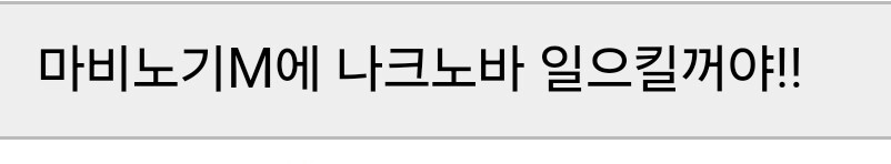 마비노기 본섭 사람들 근황.jpg_1.jpg
