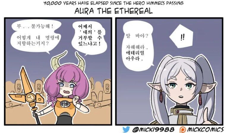 [프리렌/워해머] 대의의 아우라_1.jpg