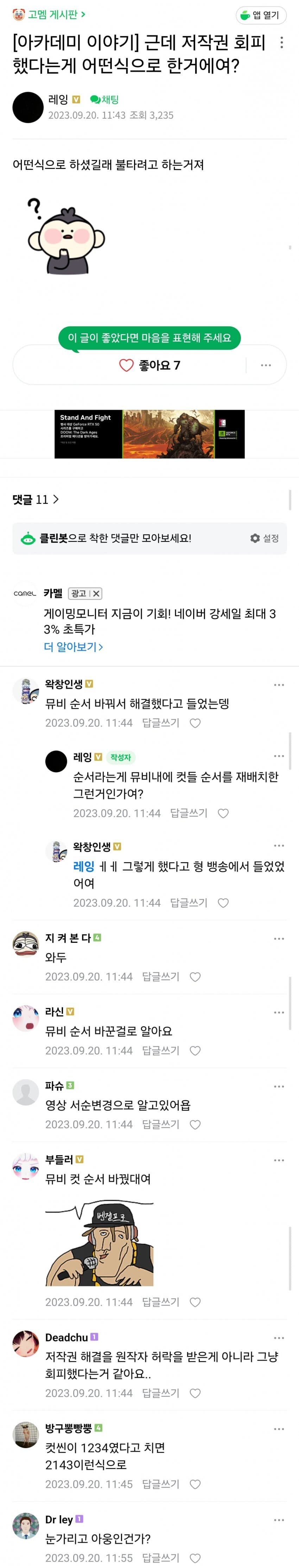 ㅇㅇㄱ] 뮤비 컷 순서 봐꿔서 저작권을 피했다고?_1.jpg