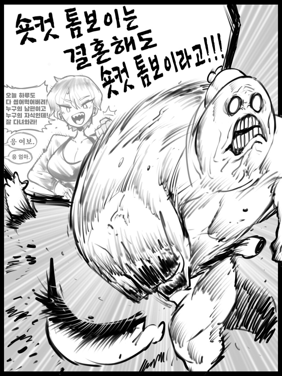 톰보이는 결혼해도 숏컷 만화_2.jpg