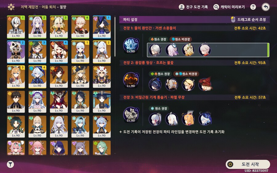 원신) 잘하면 180초 가능하겠다_1.png