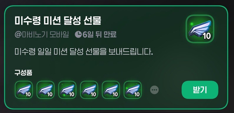 마비m) 일일 미션 일괄 수령하는법_1.jpg