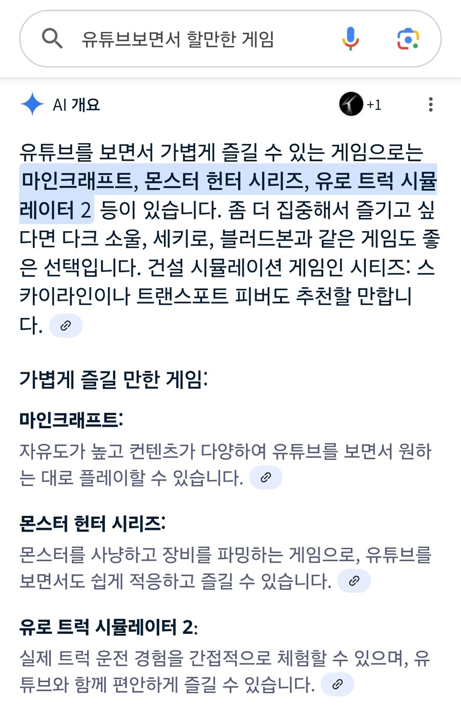 구글에 유튜브보면서 할만한 게임 검색했는데_1.jpg