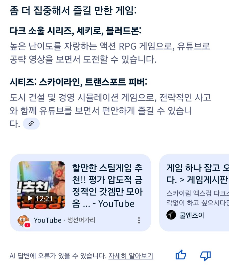 구글에 유튜브보면서 할만한 게임 검색했는데_2.jpg