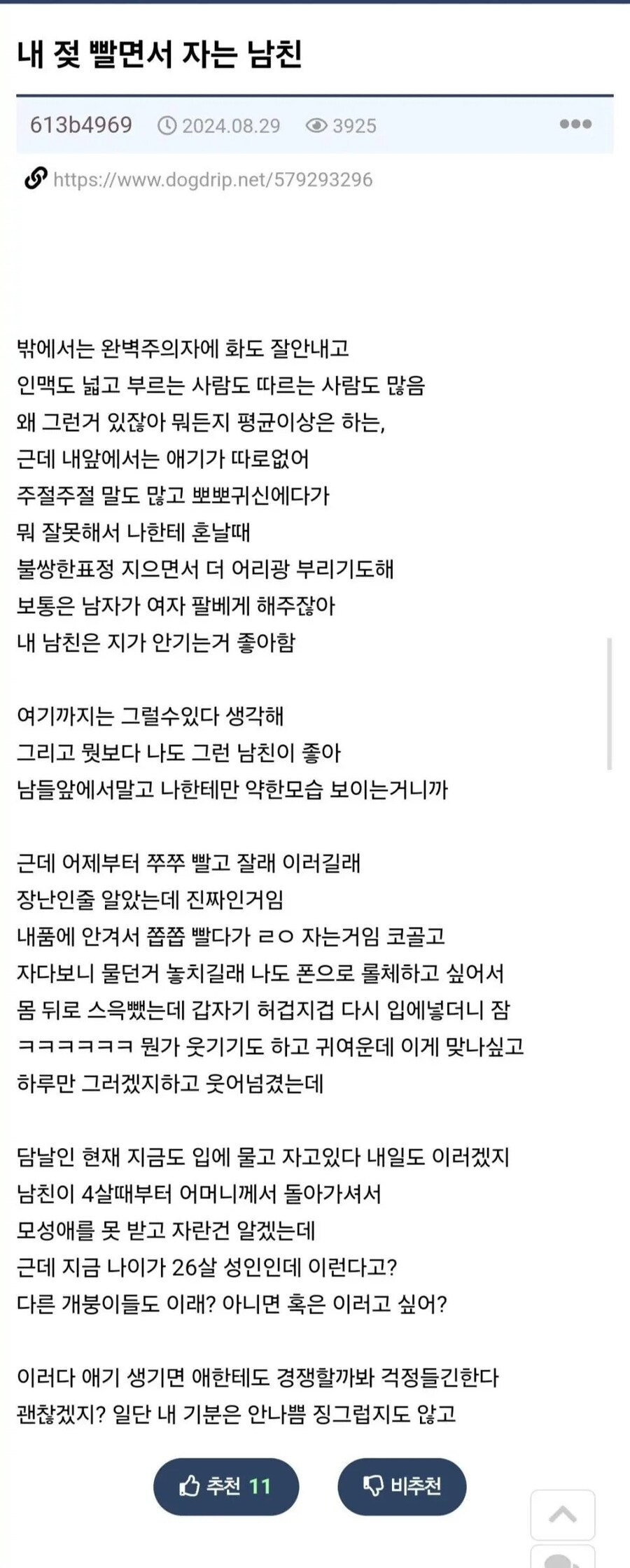 약ㅎ)내 젖 빨면서 자는 남친.jpg_1.jpg