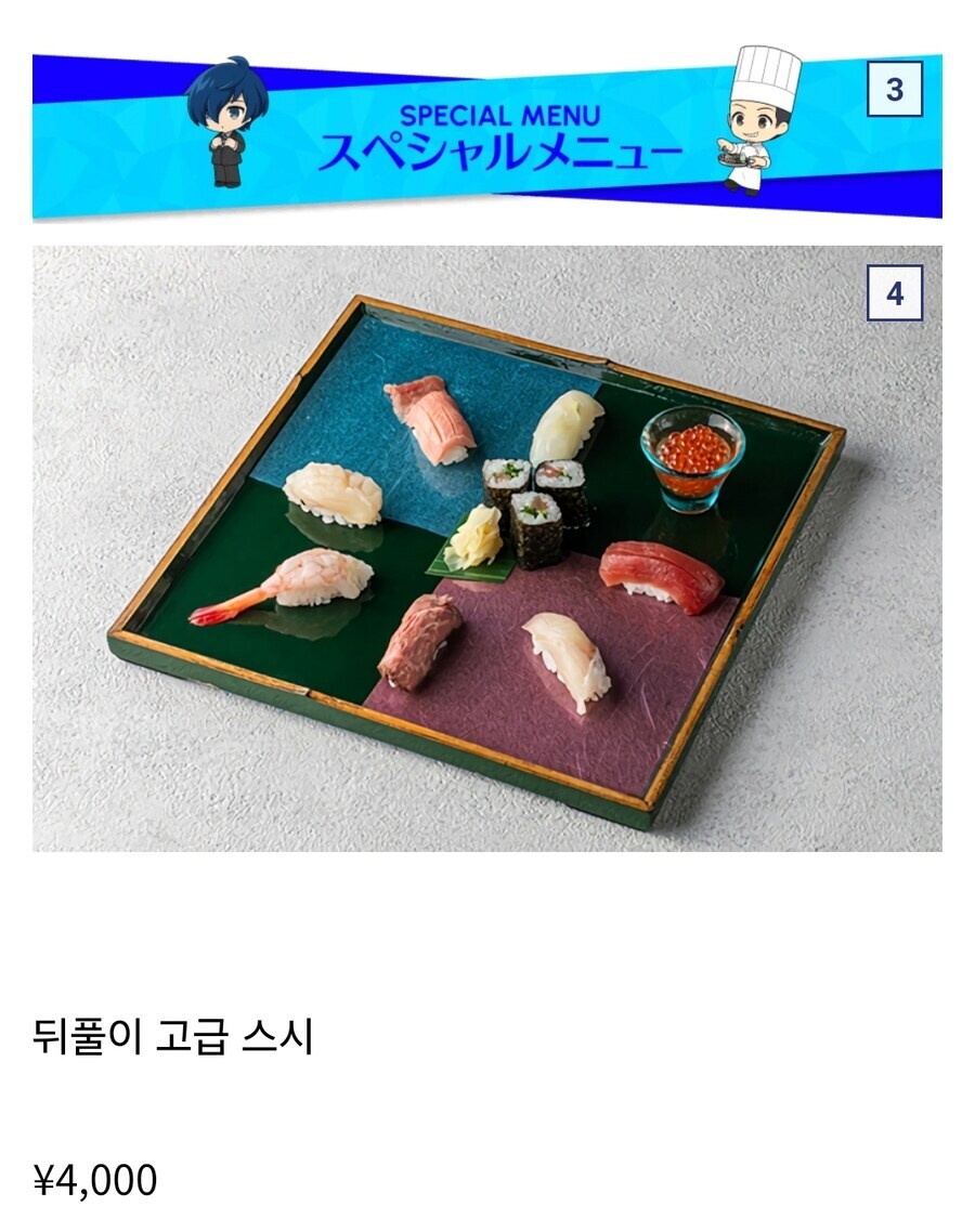 페르소나3) 최고급 초밥의 정체(공식)_2.jpg