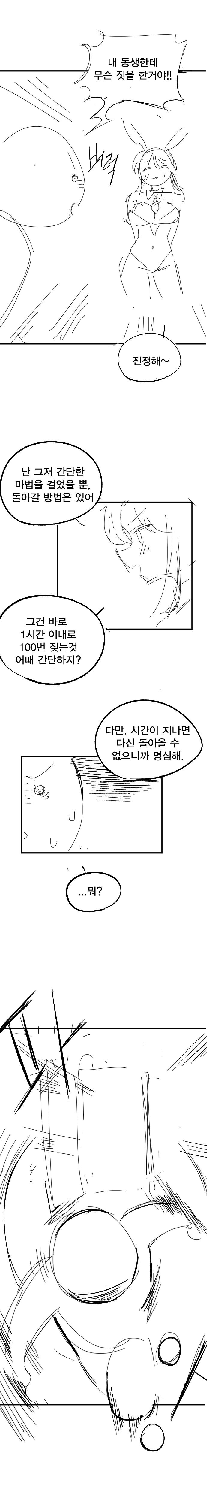 집에 와보니 내 동생이 퍼리가 되어 있었다 .manwha_2.jpg