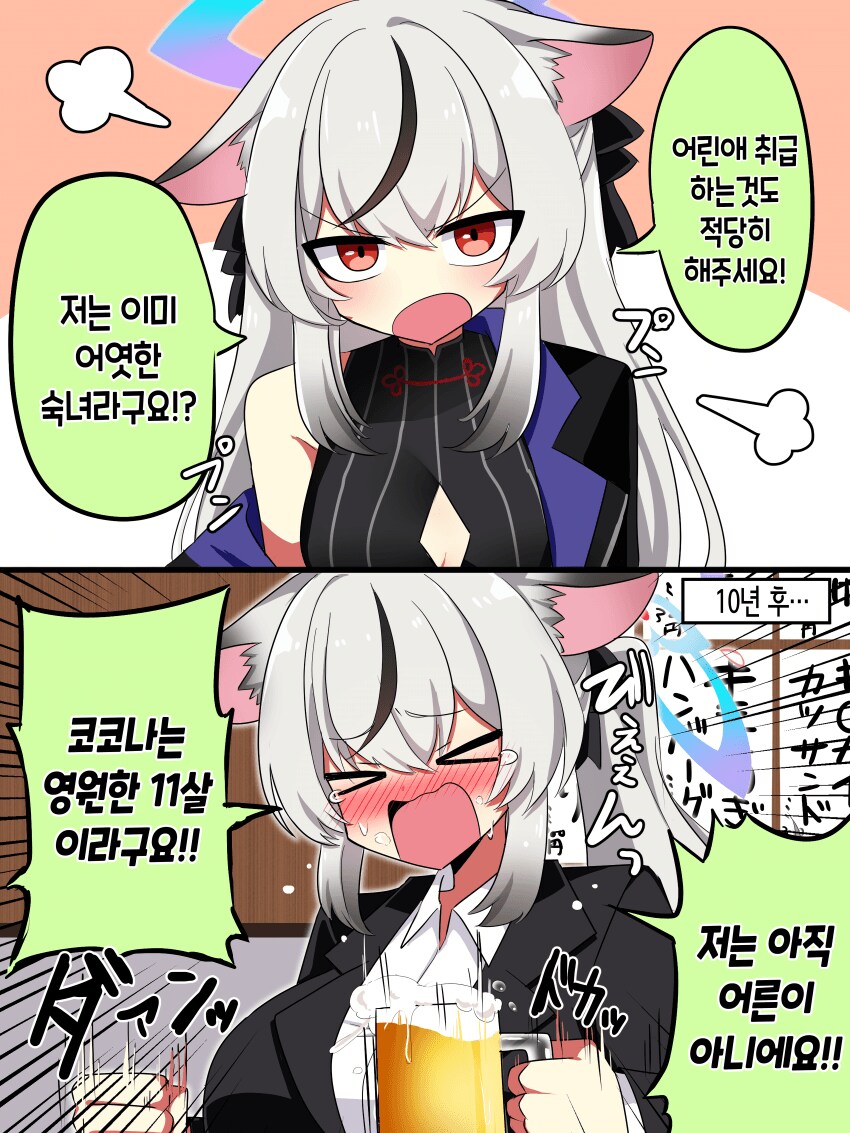 블루아카] 코코나는 영원한 11살 이라구요!!_1.png