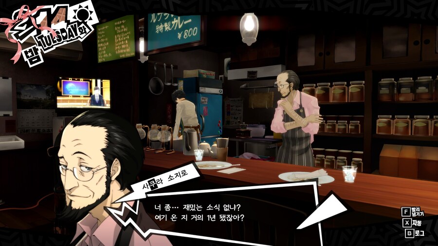 페르소나5)콘돔끼고 해라를 돌려말하는 아빠_2.jpg