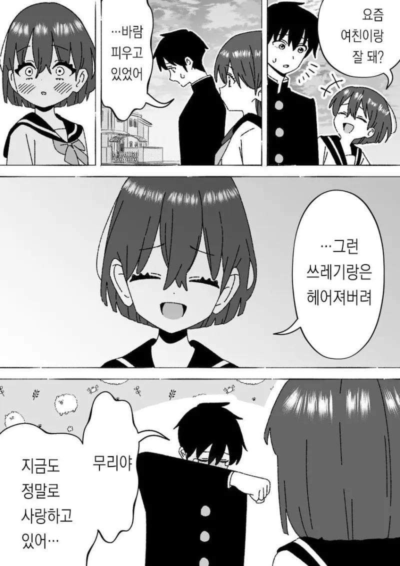 요즘 여친이랑 잘 돼? 만화_1.webp