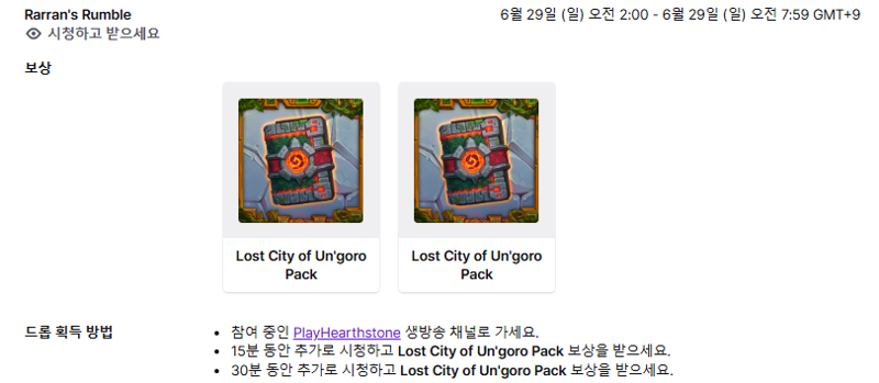[하스스톤] (마감) 현재 트위치 드롭스가 진행중입니다._2.png