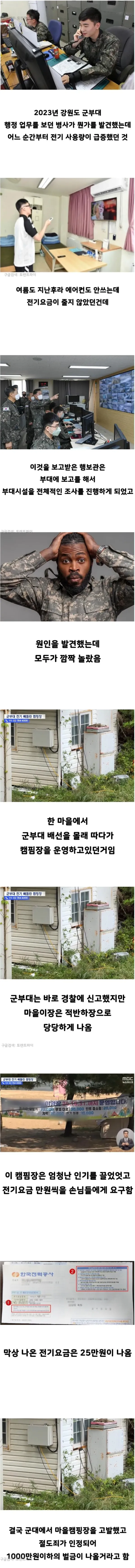 전기요금이 많이 나온 군부대