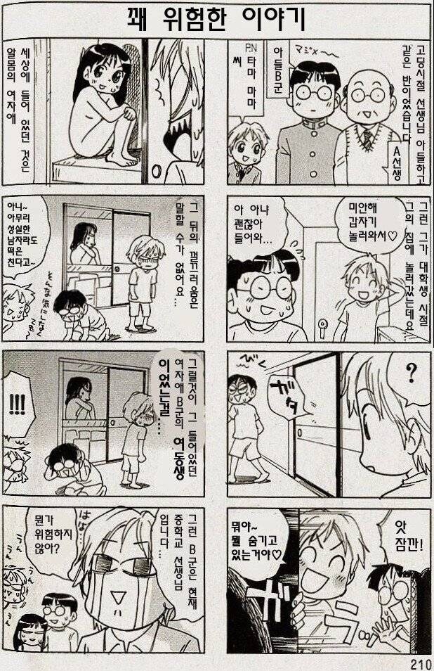 아빠가 선생님인 친구집에 놀러간 이야기.JPG_1.jpg
