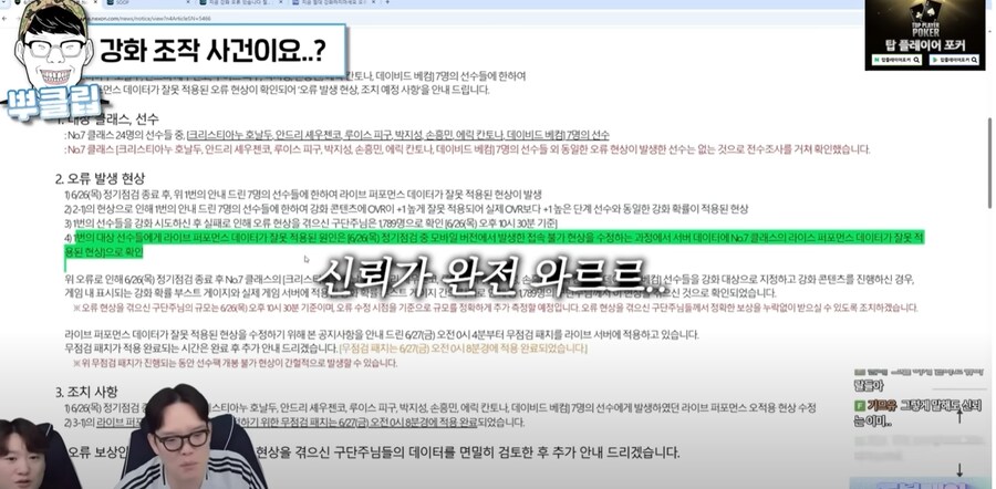넥슨) 강화 확률 실시간 조작이 되는구나???_1.png