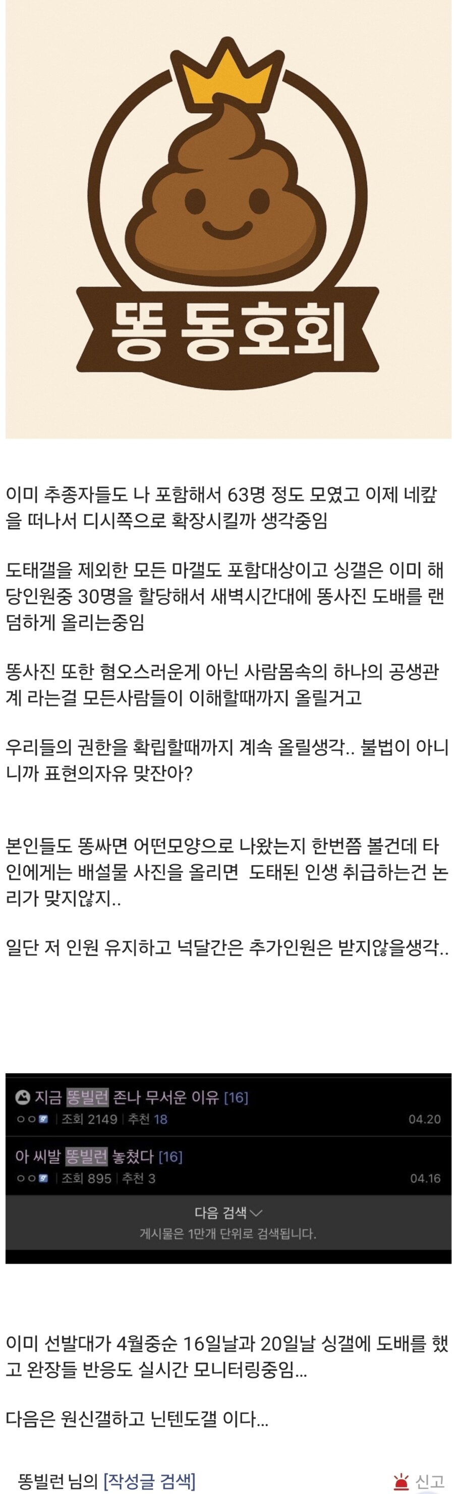 똥짤 테러했던 사람_2.png