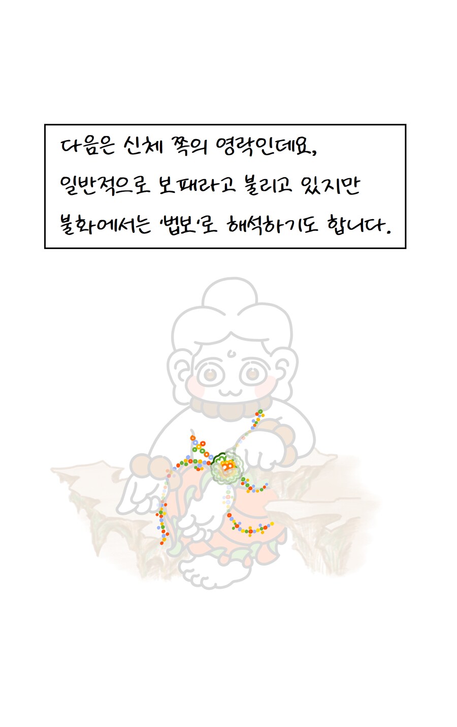 불교미술 만화 - 영락(3) +케데헌_21.png