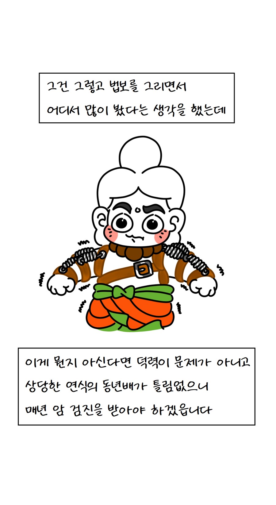 불교미술 만화 - 영락(3) +케데헌_32.png