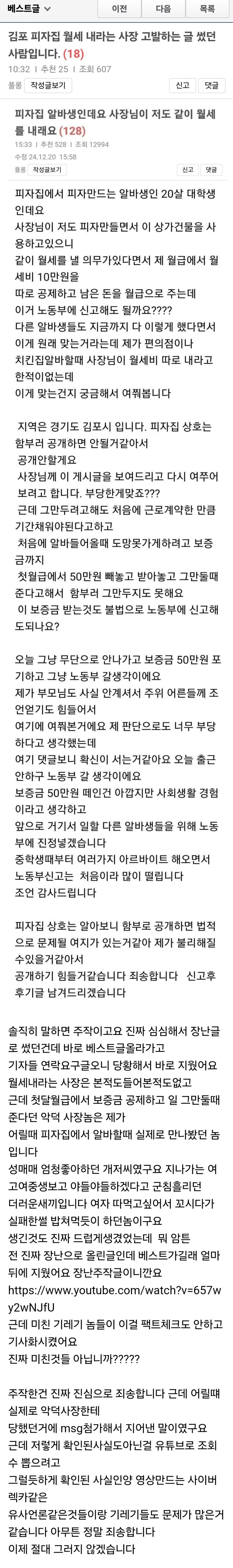 알바한테도 월세 내라고 했던 사장 썰 결말.jpg_1.jpg
