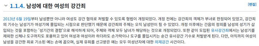 알페스가 성범죄가 아니라고 착각하는 이유_2.png