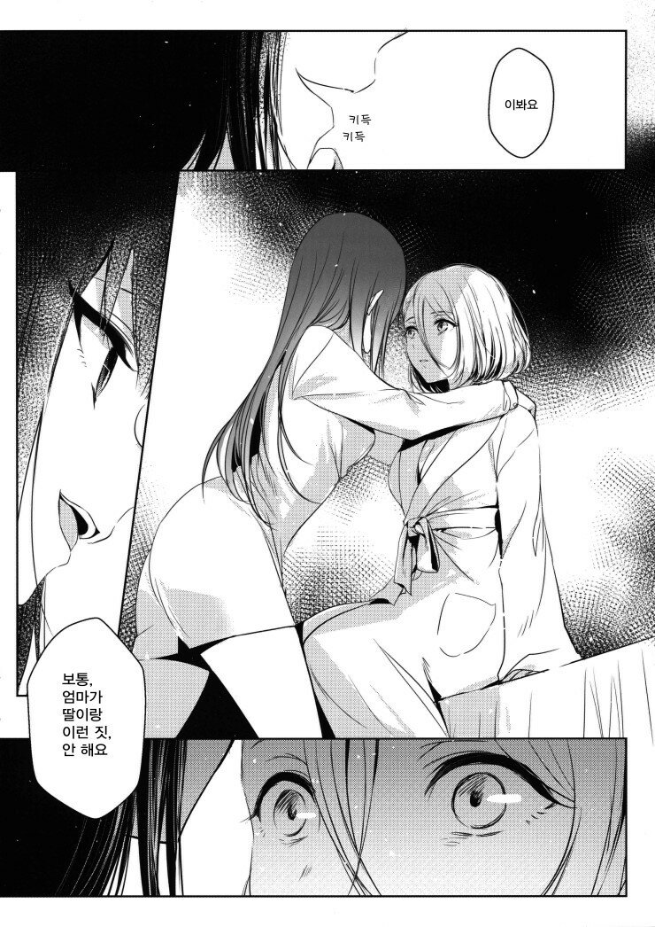[뱃합]엄마에게 관심있는 딸_1.jpg