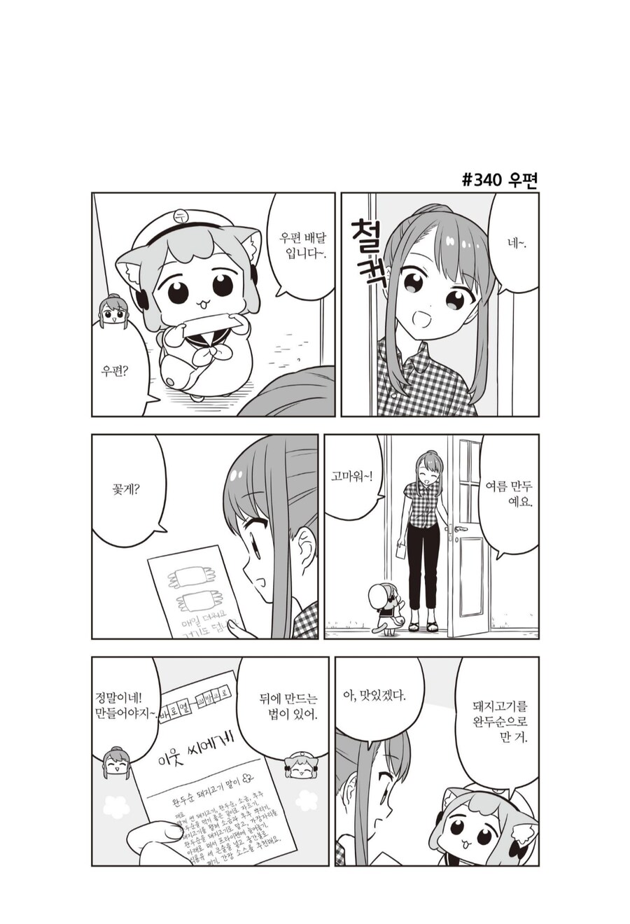 성유물을 우편으로 배달받은 스토커.manhwa_1.png