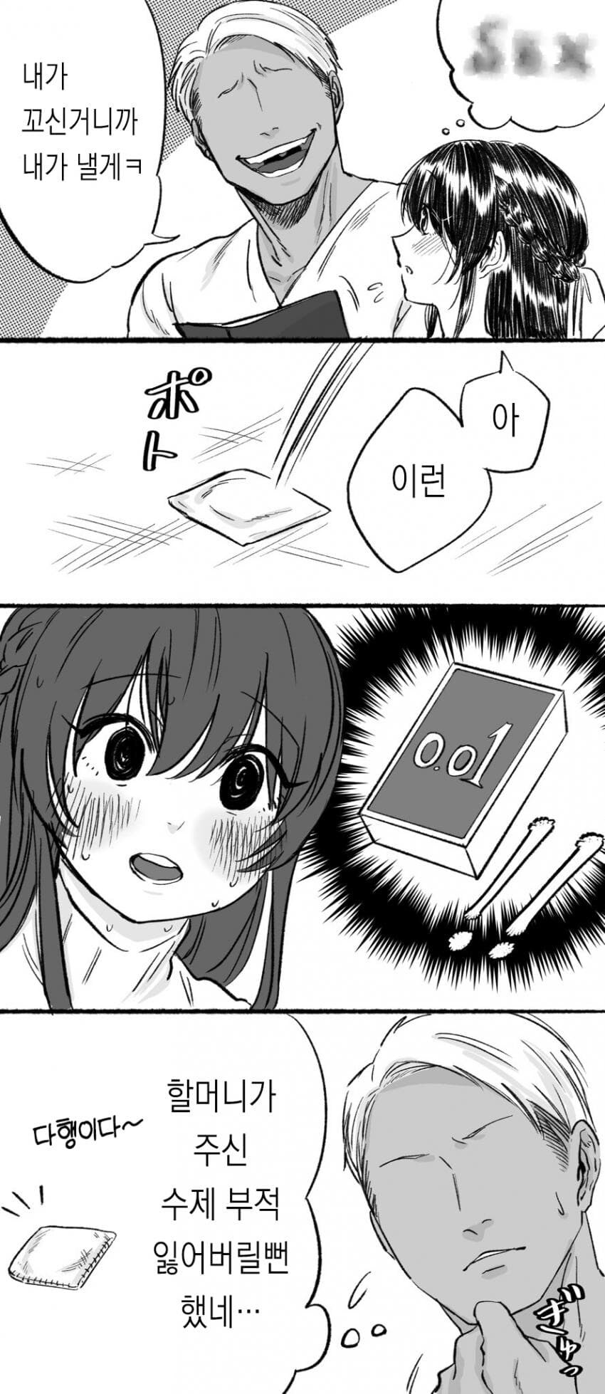 보기드문 착실한 청년 만화_2.jpg