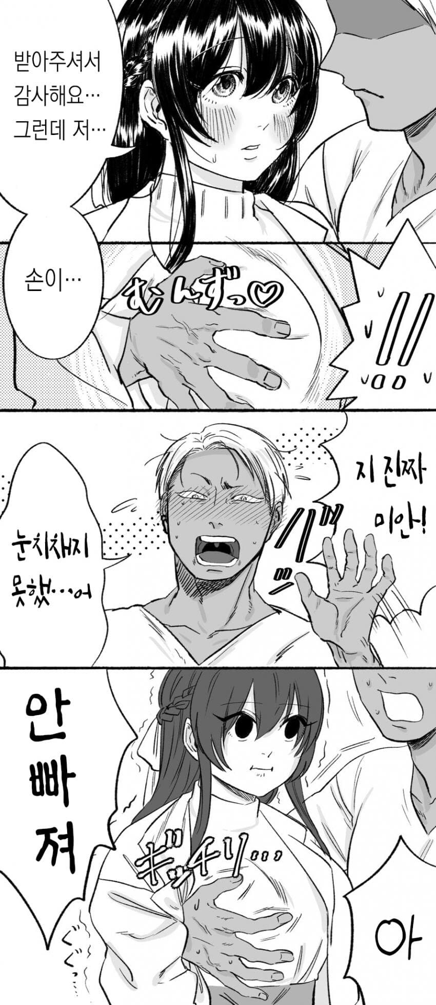 보기드문 착실한 청년 만화_4.jpg