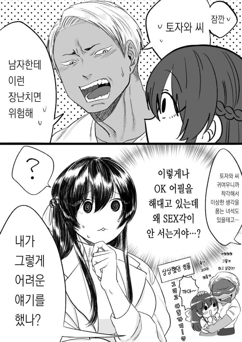 보기드문 착실한 청년 만화_7.jpg
