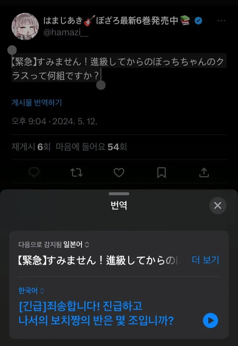 봇치)는 몇반일까요?_1.webp