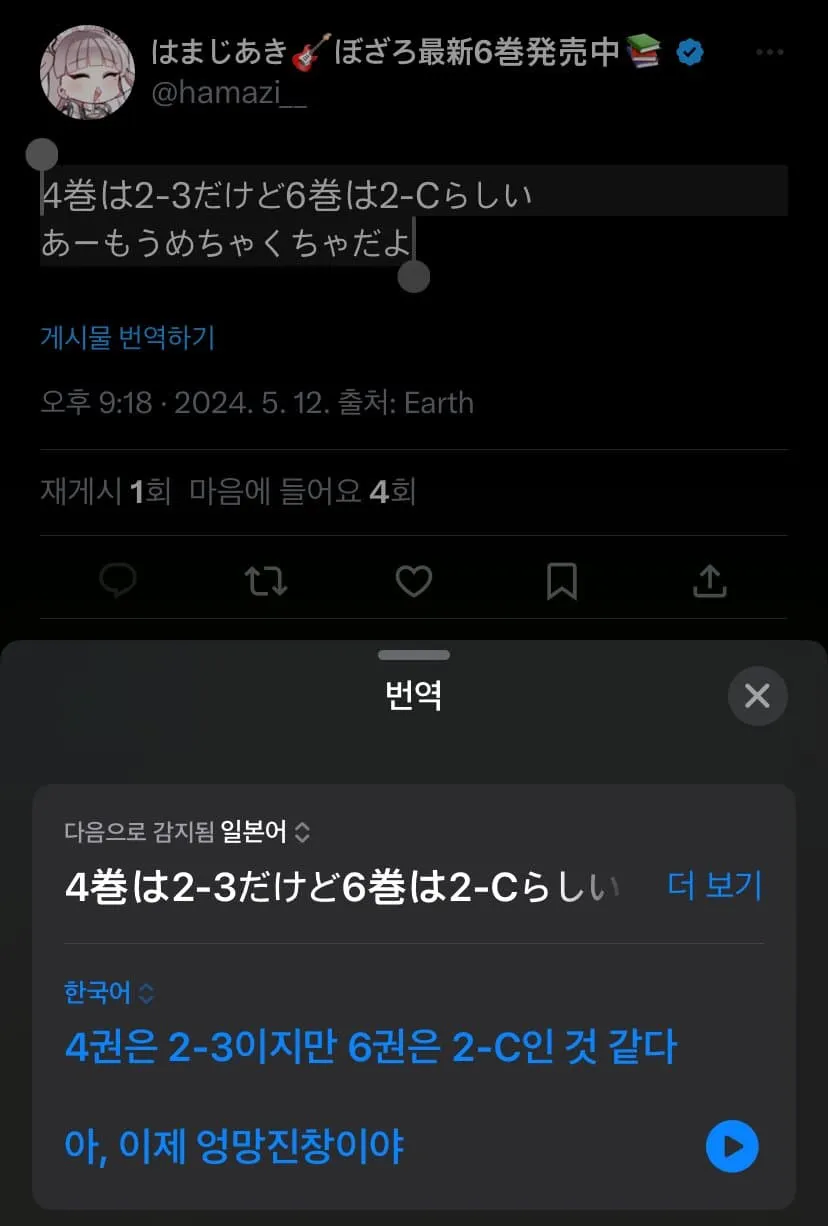 봇치)는 몇반일까요?_5.webp