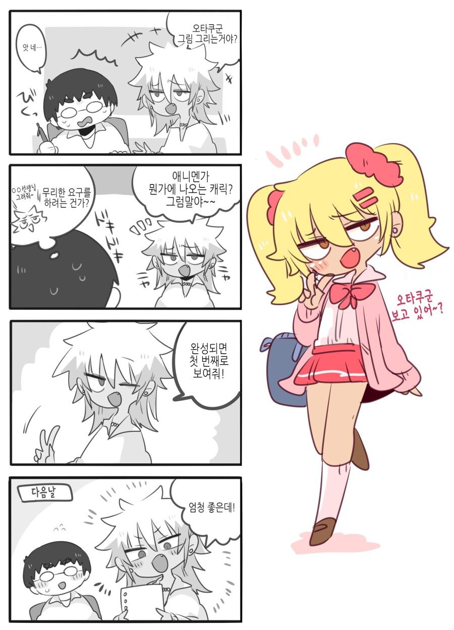 오타쿠에게 상냥한 갸루 만화.manhwa_1.jpg