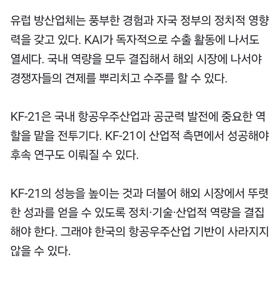 KF-21 추가 양산 돌입…글로벌 경쟁 불붙는다 [박수찬의 軍]_3.jpg