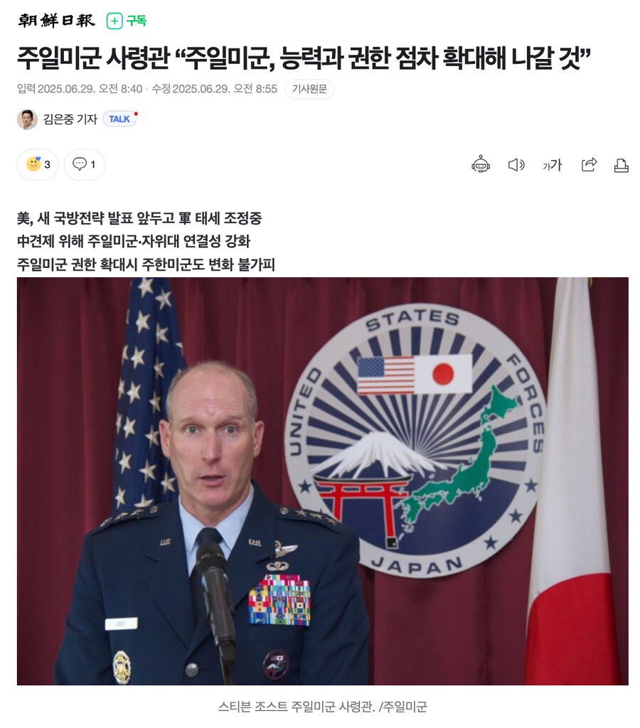 주일미군 사령관 “주일미군, 능력과 권한 점차 확대해 나갈 것”_1.png