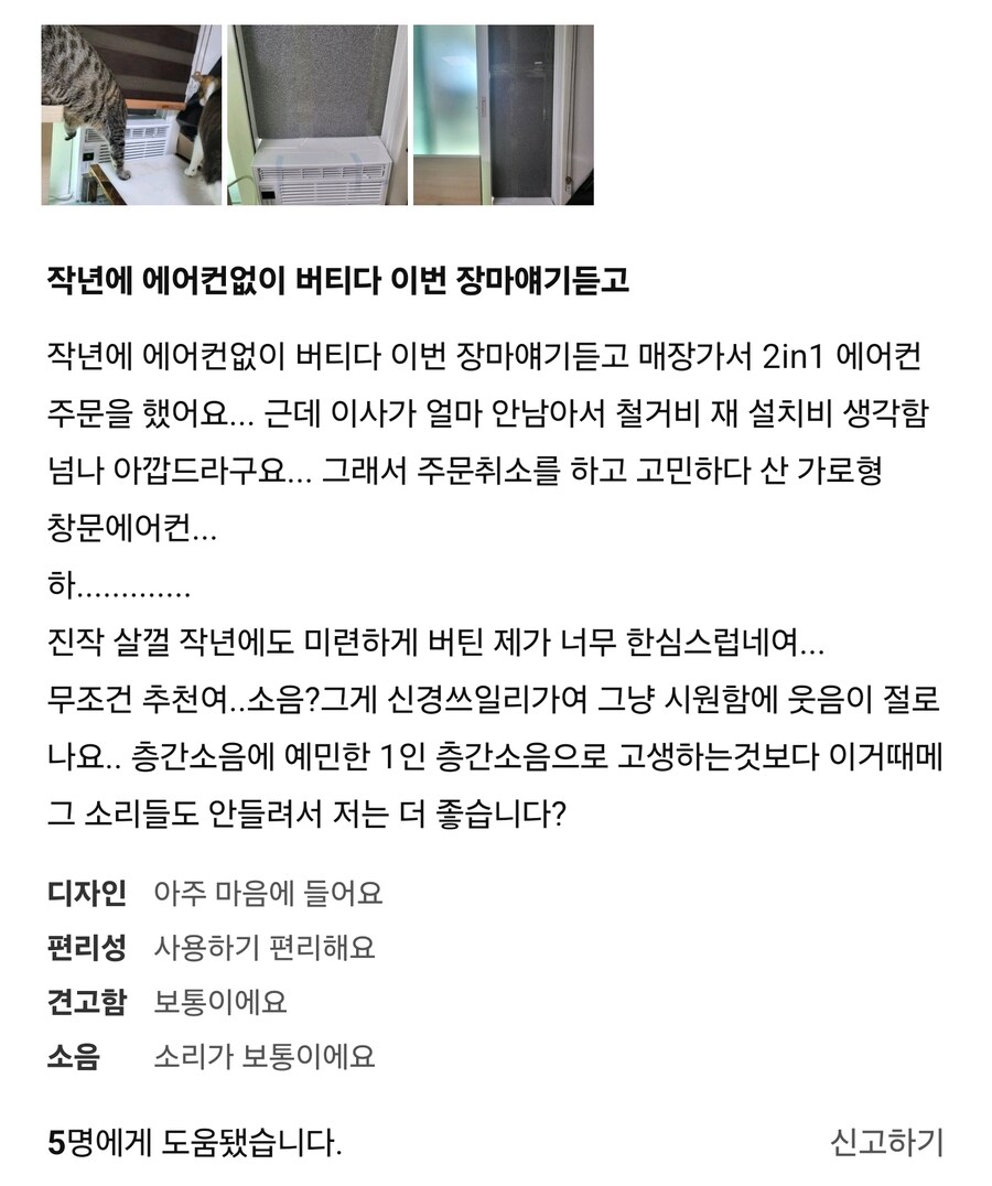 일체형 에어컨 후기_1.jpg