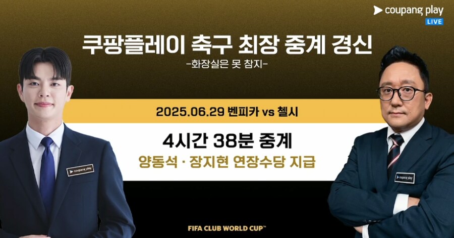 경기중단+연장전으로 4시간 반동안 축구 중계한 해설진_1.png