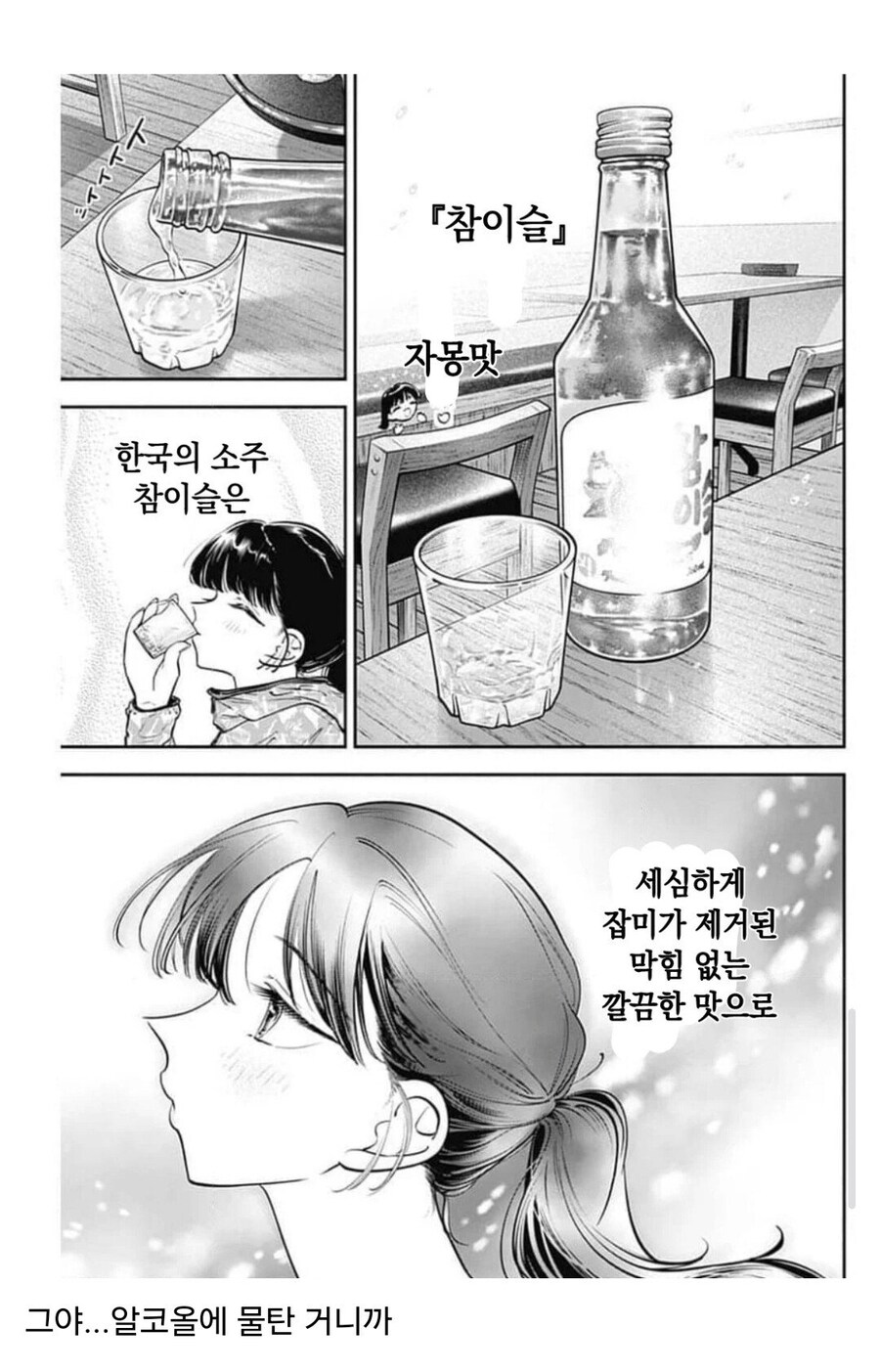일본의 쐬주 찬양.jpg_1.jpg