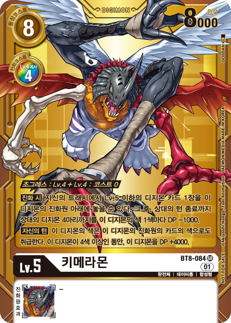 디지몬) 탈 완전체급이라는 애들_10.png