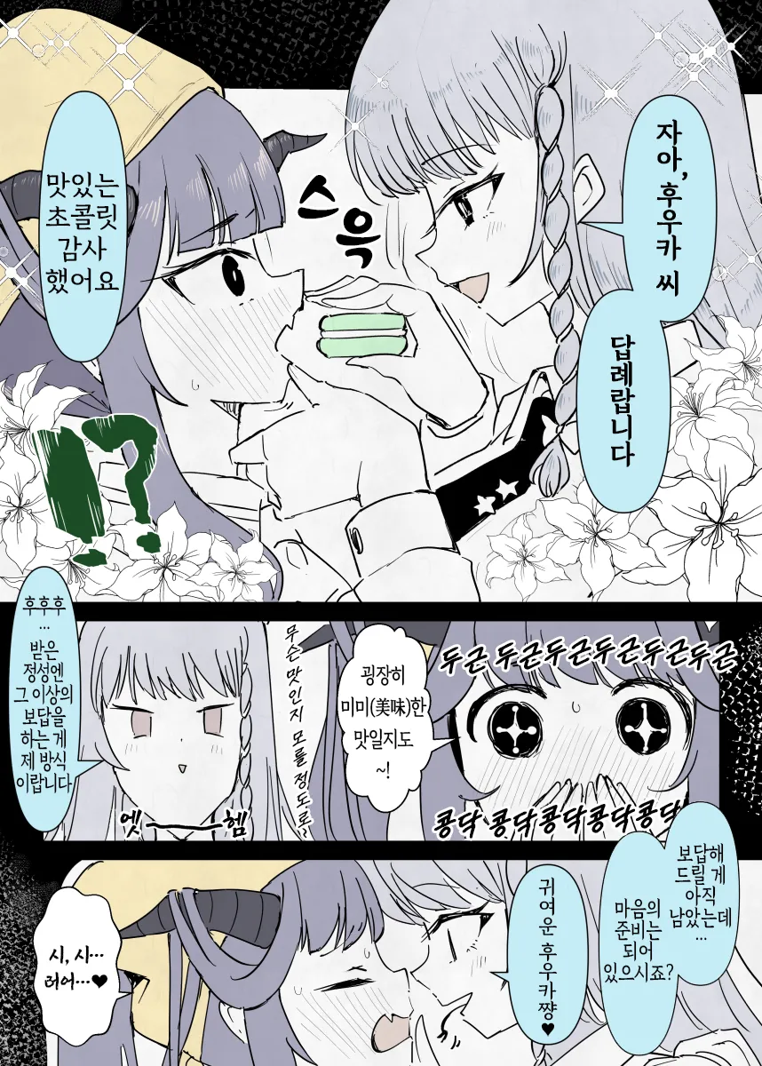 블루아카) 3월 14일 하루나와 후우카의 화이트데이.manhwa_2.webp