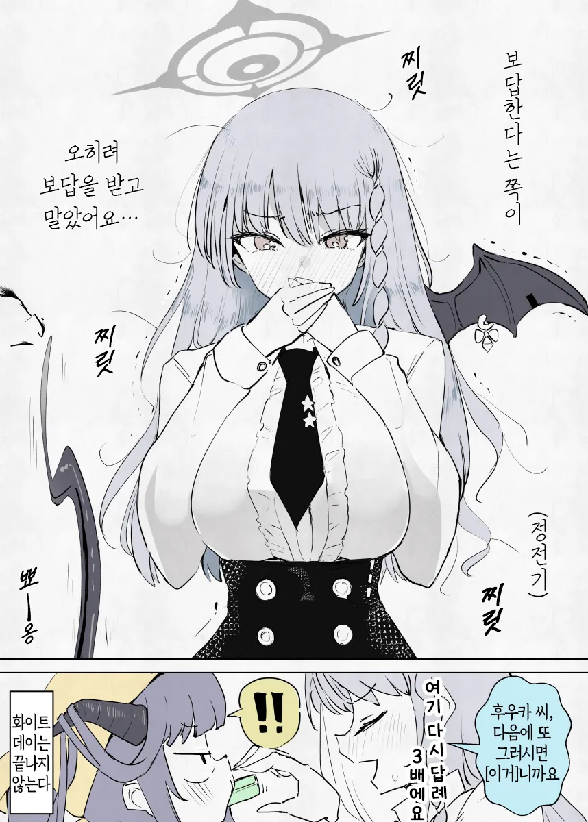 블루아카) 3월 14일 하루나와 후우카의 화이트데이.manhwa_5.webp