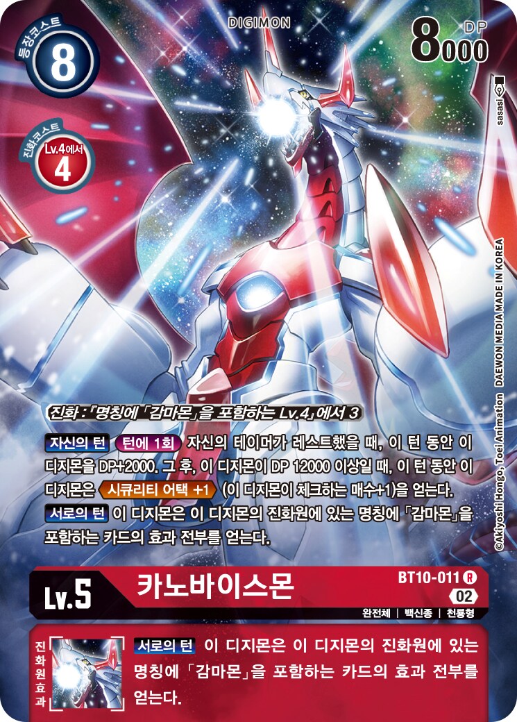 디지몬) 탈 완전체급이라는 애들_13.png