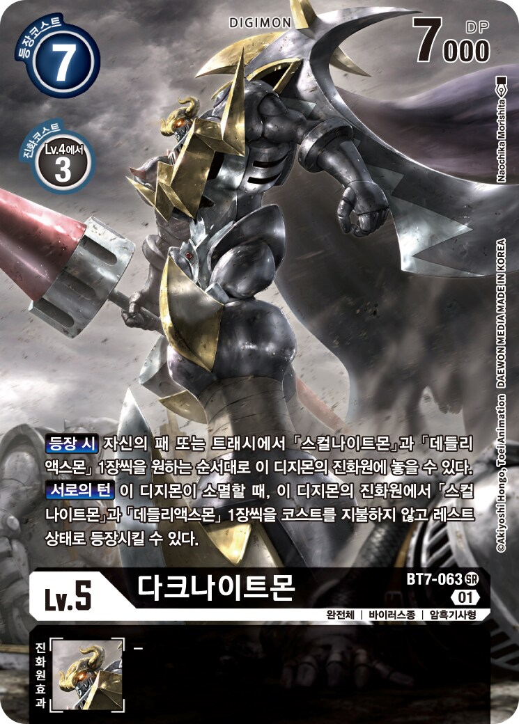 디지몬) 탈 완전체급이라는 애들_15.png