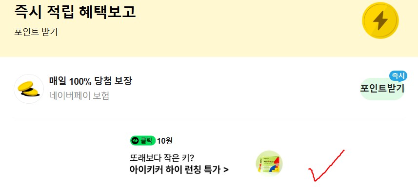 [네이버페이] 클릭 적립 10원(종료)_1.png