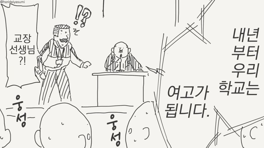 여고가 되는 만화_1.jpg