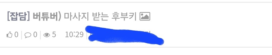 버튜버) 마사지 받는 후부키 어디감?_1.jpg