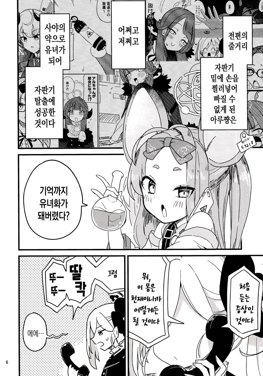 블루아카] 어려진 아루_5.jpg