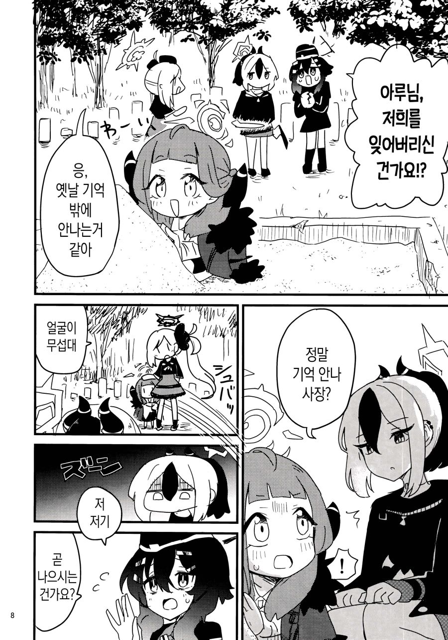 블루아카] 어려진 아루_7.jpg