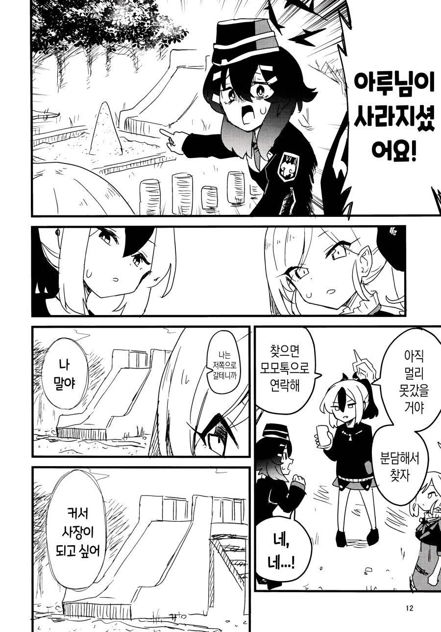블루아카] 어려진 아루_11.jpg