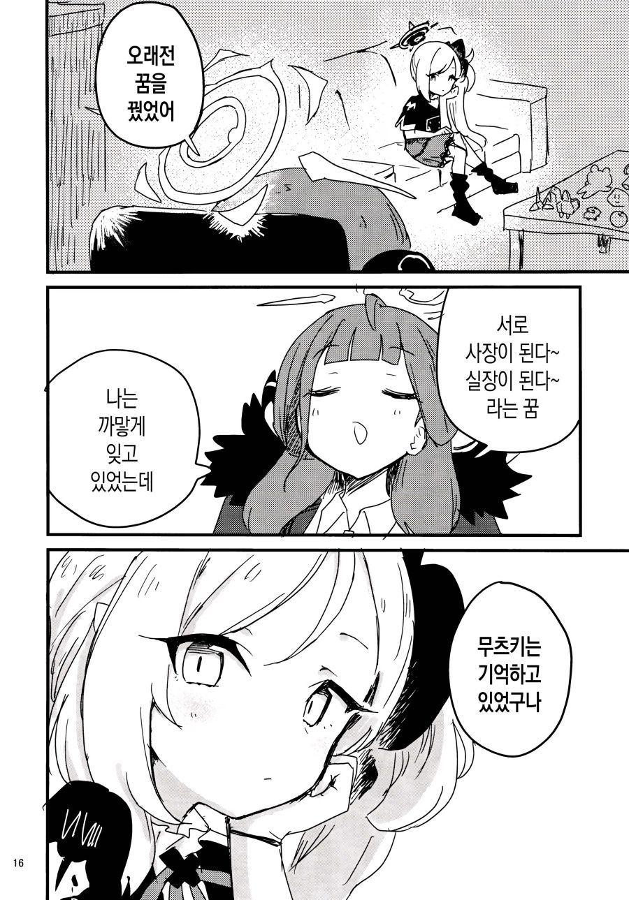 블루아카] 어려진 아루_15.jpg