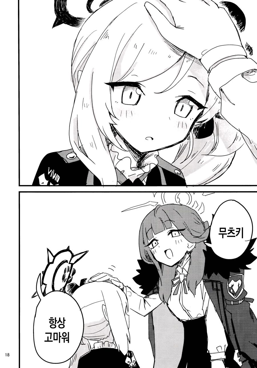 블루아카] 어려진 아루_17.jpg