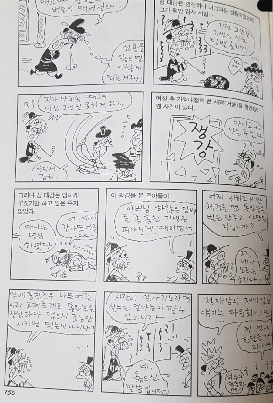 싸구려 담배 훔친 기생 vs 값비싼 거울 깨뜨린 심부름꾼.jpg_3.jpg